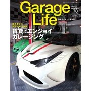Garage Life(ガレージライフ) Vol.70（ネコ・パブリッシング） [電子書籍]
