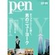 Pen(ペン) 2016年12/15号（CEメディアハウス） [電子書籍]