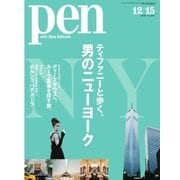Pen(ペン) 2016年12/15号（CEメディアハウス） [電子書籍]