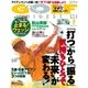 ゴルフダイジェスト 2017年1月号（ゴルフダイジェスト社） [電子書籍]