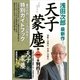 『蒼穹の昴』シリーズ20周年！ 特別ガイドブック（講談社） [電子書籍]