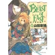 BEAST of EAST （4）（幻冬舎コミックス） [電子書籍]