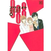 888 スリーエイト （6）（幻冬舎コミックス） [電子書籍]