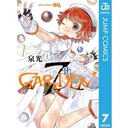 7thGARDEN 7（集英社） [電子書籍]