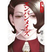 エンバンメイズ（6）（講談社） [電子書籍]