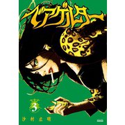 ベアゲルター（3）（講談社） [電子書籍]