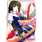 マジカノ（2）（講談社） [電子書籍]