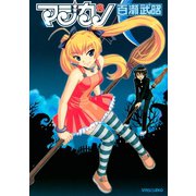 マジカノ（8）（講談社） [電子書籍]