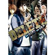 DELETE（3）（講談社） [電子書籍]