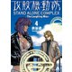 攻殻機動隊 STAND ALONE COMPLEX ～The Laughing Man～（4）（講談社） [電子書籍]