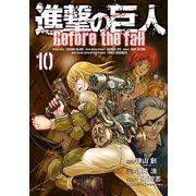進撃の巨人 Before the fall（10）（講談社） [電子書籍]