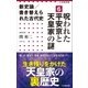 新史論/書き替えられた古代史6 呪われた平安京と天皇家の謎（小学館新書）（小学館） [電子書籍]