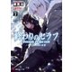 終わりのセラフ7 一瀬グレン、16歳の破滅（講談社） [電子書籍]