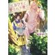 【電子限定おまけ付き】 エルフ王と愛され子育て（幻冬舎コミックス） [電子書籍]