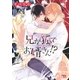 【電子限定おまけ付き】 兄が狐でお婿さん！？（幻冬舎コミックス） [電子書籍]