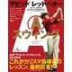 デビッド･レッドベター「Aスウィング」（ゴルフダイジェスト社） [電子書籍]