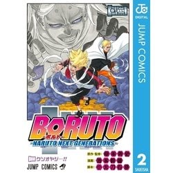 ヨドバシ.com - BORUTO-ボルト- -NARUTO NEXT GENERATIONS- 2（集英社