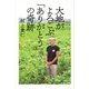 大地がよろこぶ「ありがとう」の奇跡（サンマーク出版） [電子書籍]