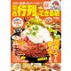 関西 行列ができる店 関西Walker特別編集（KADOKAWA） [電子書籍]