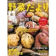 野菜だより 2017年1月号（ブティック社） [電子書籍]