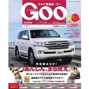 Goo (Special版) 12月号（プロトコーポレーション） [電子書籍]