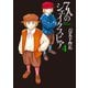 7人のシェイクスピア（4）（講談社） [電子書籍]