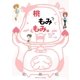 桃もみもみ。「おとな･えっちレポート」編（宙出版） [電子書籍]