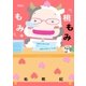 桃もみもみ。「職場で濡れる･秘密の社内エッチ」編（宙出版） [電子書籍]