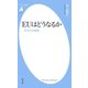 EUはどうなるか（平凡社） [電子書籍]