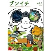 ブンイチ vol.1（文一総合出版） [電子書籍]