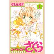 カードキャプターさくら クリアカード編（1）（講談社） [電子書籍]