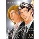春を抱いていた（12）（リブレ） [電子書籍]