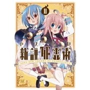やさしい新説死霊術 2巻（芳文社） [電子書籍]