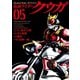 仮面ライダークウガ5（ヒーローズコミックス）（ヒーローズ） [電子書籍]