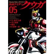仮面ライダークウガ5（ヒーローズコミックス）（ヒーローズ） [電子書籍]