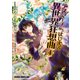 デスマーチからはじまる異世界狂想曲（4）（KADOKAWA） [電子書籍]