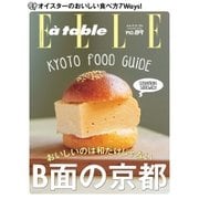エル･ア･ターブル(ELLE A TABLE) 2017年1月号（ハースト婦人画報社） [電子書籍]