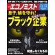 週刊エコノミスト 2016年12月13日号（毎日新聞出版） [電子書籍]
