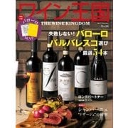 ワイン王国 2017年1月号（ワイン王国） [電子書籍]