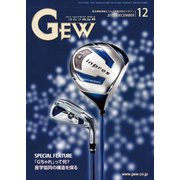 ゴルフ用品界 12月号（ゴルフ用品界社） [電子書籍]