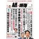 紙の爆弾 2017年1月号（鹿砦社デジタル） [電子書籍]