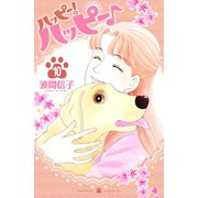 ハッピー！ハッピー♪(10)（講談社） [電子書籍]