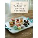 氣仙えりかのフェイクスイーツテクニック&アイデアBook（河出書房新社） [電子書籍]