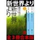 新世界より 全3冊合本版（講談社） [電子書籍]