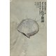 科学の名著 第II期 1 インド医学概論 : チャラカ・サンヒター（朝日出版社） [電子書籍]