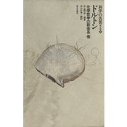 科学の名著 第II期 6 ドルトン : 化学哲学の新体系 他（朝日出版社） [電子書籍]