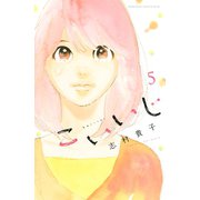 こいいじ(5)（講談社） [電子書籍]