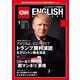 （音声DL付き）CNN ENGLISH EXPRESS 2017年1月号（朝日出版社） [電子書籍]