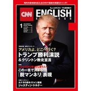 （音声DL付き）CNN ENGLISH EXPRESS 2017年1月号（朝日出版社） [電子書籍]