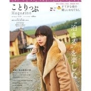 ことりっぷマガジン vol.11 2017冬（昭文社） [電子書籍]